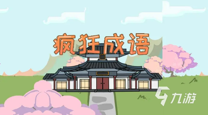 文字游戏下载有哪些推荐 2025热门的文字游戏合集 