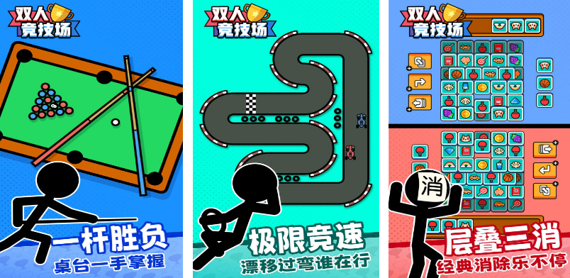 热门的双人竞技小游戏有哪几个 2025好玩的双人手游排行合集截图