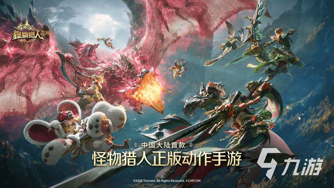 怪物猎人旅人下载地址及安装方法全攻略