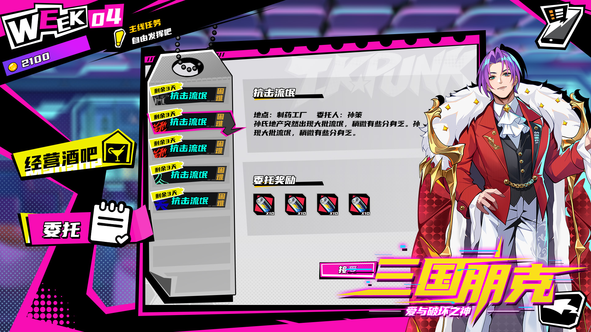 三国朋克：爱与破坏之神好玩吗 三国朋克：爱与破坏之神玩法简介