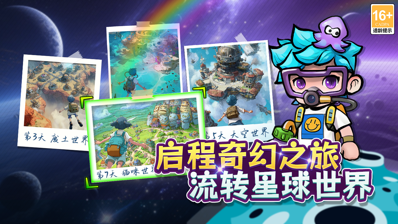 宝贝星球好玩吗 宝贝星球玩法简介