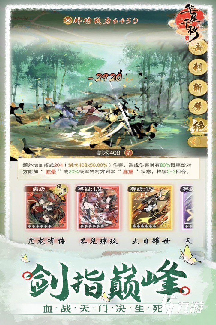 十大公认最强武侠手游在哪里 2025高人气的武侠手游排行榜