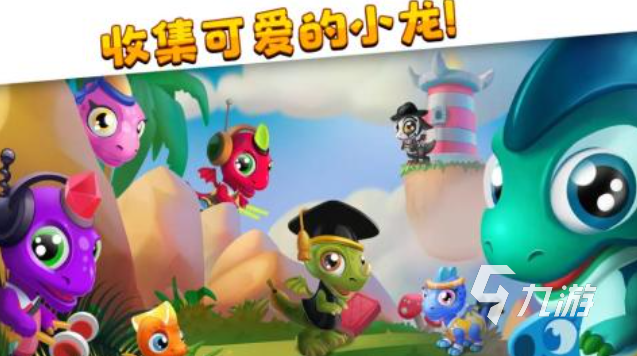 很早以前一个养龙的游戏叫什么 免费的养龙的游戏有哪些2025