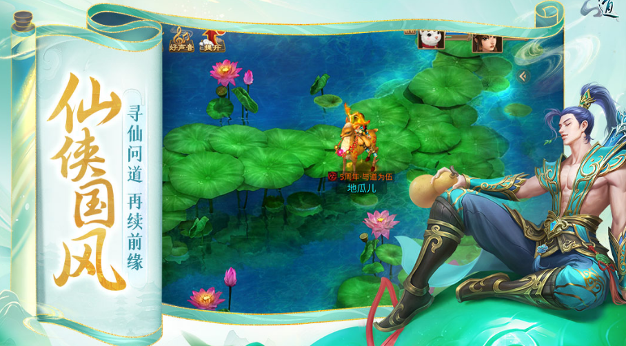 好玩的仙侠手游有哪些 2025高人气仙侠手游合集截图
