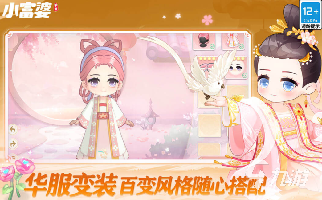 受欢迎的装扮小游戏下载推荐 人气较高的换装手游前五2025