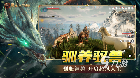 受欢迎的进化游戏怎么下载 2025值得玩的进化游戏推荐