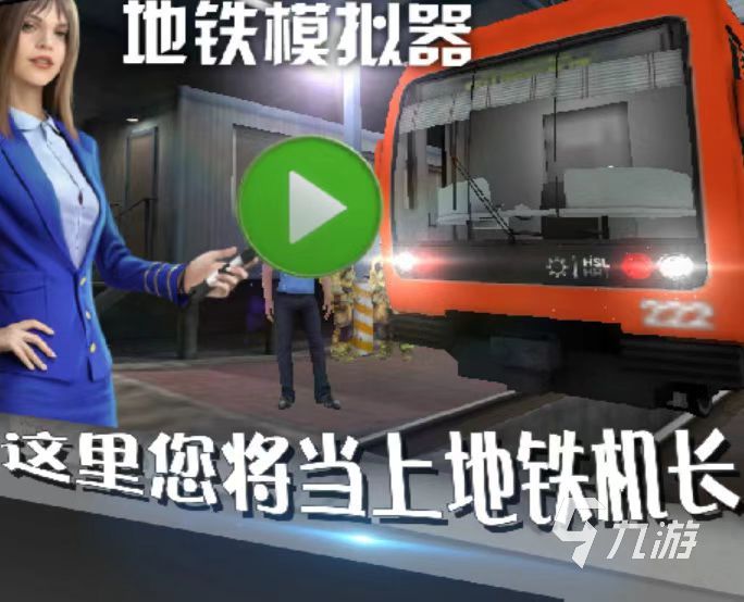 2025年的打地铁是什么游戏 趣味的地铁主题游戏推荐