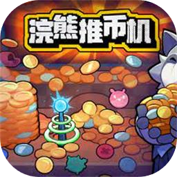 浣熊推币机加速器