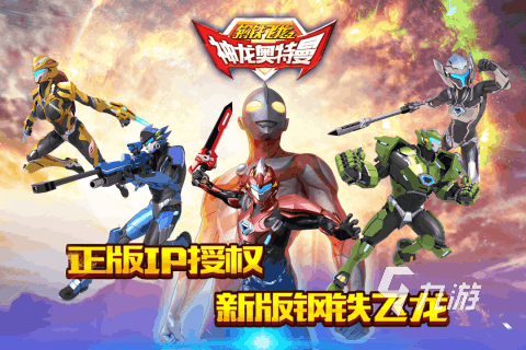 2025精彩的奥特曼小游戏推荐 免费的奥特曼小游戏合集