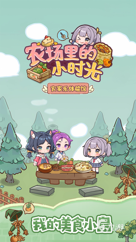 2025经典的开心农场游戏排行榜 有意思的农场游戏分享