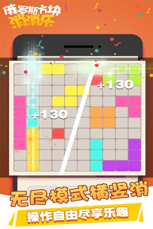 经典的俄罗斯方块游戏在哪里 2025好玩的俄罗斯方块游戏分享截图