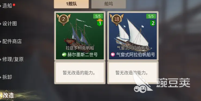 大航海时代起源船只建造攻略 大航海时代起源船只基础指南