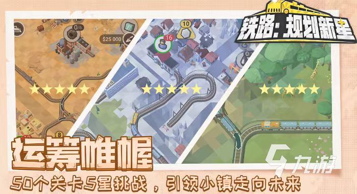 2025年的打地铁是什么游戏 趣味的地铁主题游戏推荐