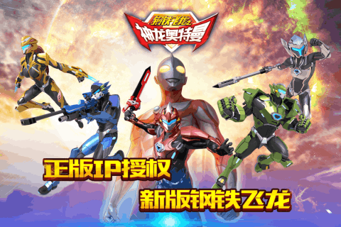 2025精彩的奥特曼小游戏推荐 免费的奥特曼小游戏合集截图