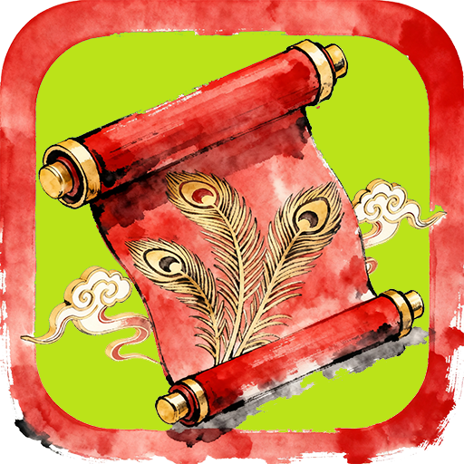 锦绣同归加速器