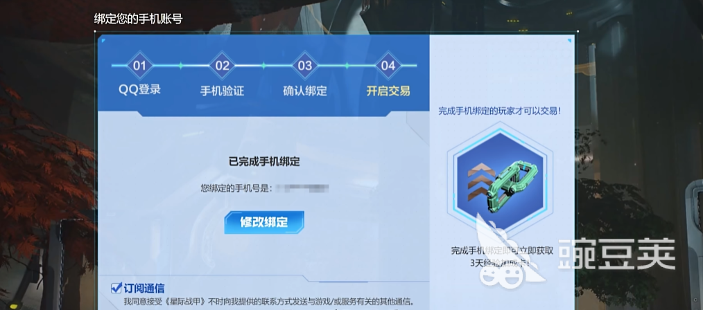 星际战甲手游交易怎么确定交易 星际战甲手游交易玩法介绍