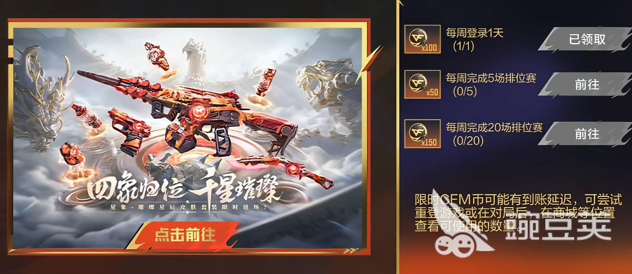 cf手游限时cfm币怎么获取 cf手游限时cfm币介绍