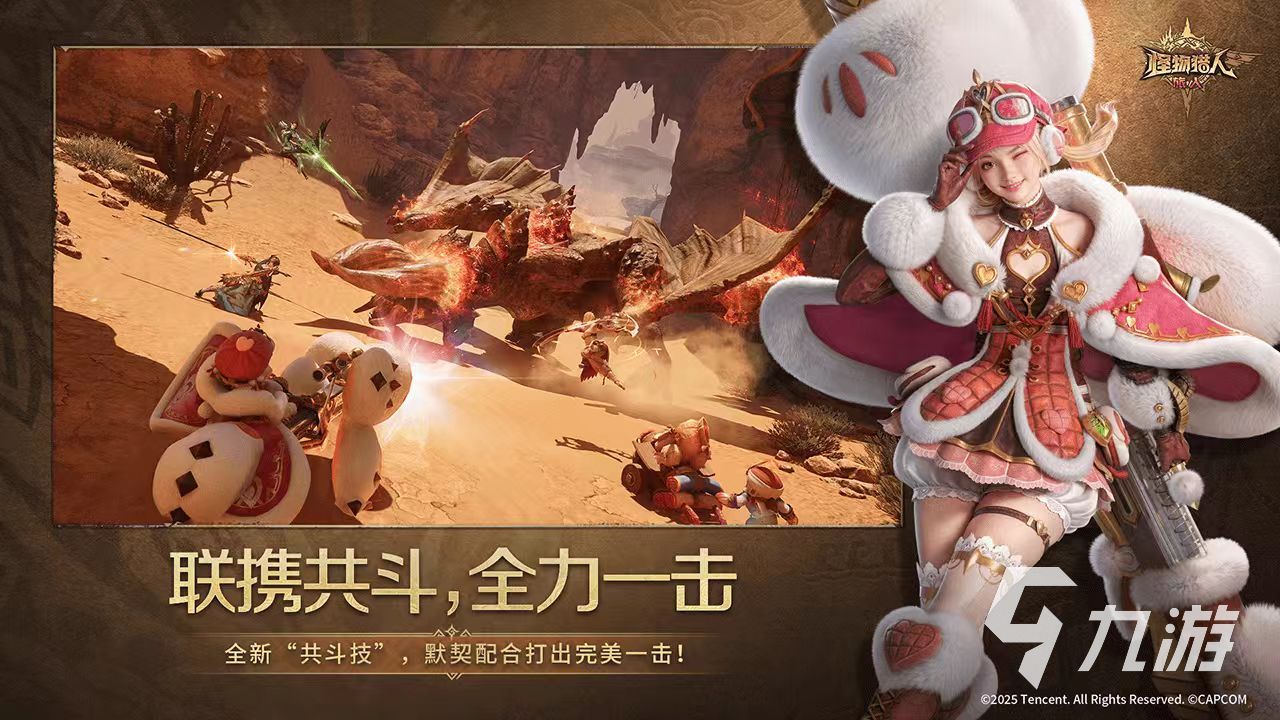 怪猎旅人手游联机玩法全解析：如何与好友组队狩猎