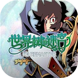 世界树的迷宫加速器