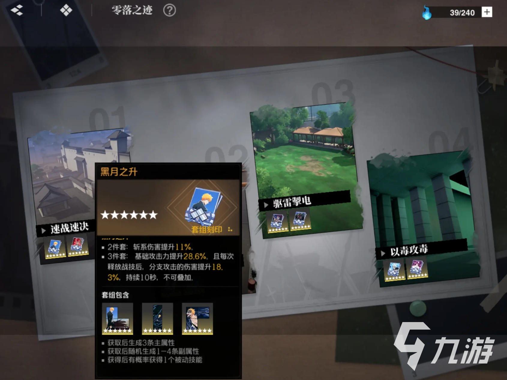 境界刀鸣黑月之升刻印搭配推荐:适合角色与实战应用解析