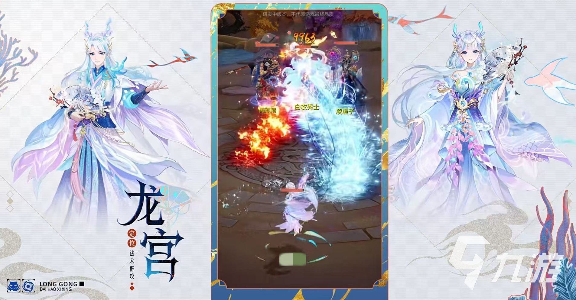 代号西行龙宫门派全解析:特色玩法与职业定位揭秘