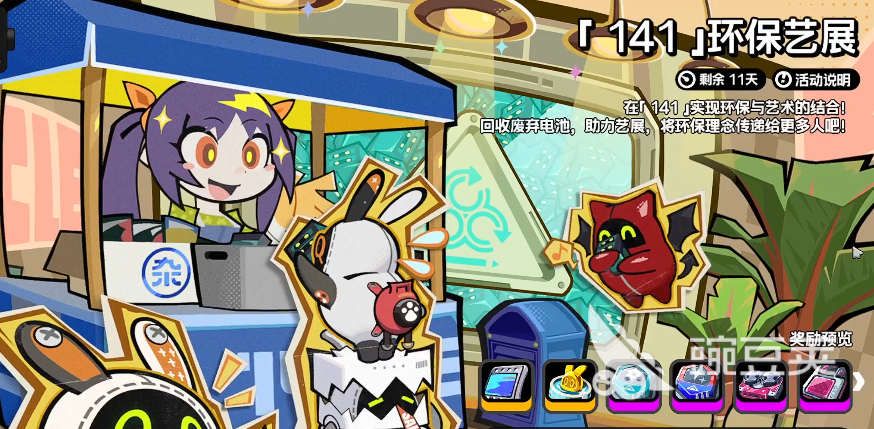 绝区零环保艺展活动攻略 绝区零环保艺展活动玩法介绍