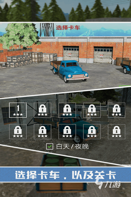 2025热门大货车游戏推荐：畅享驾驶乐趣的十大精选之作