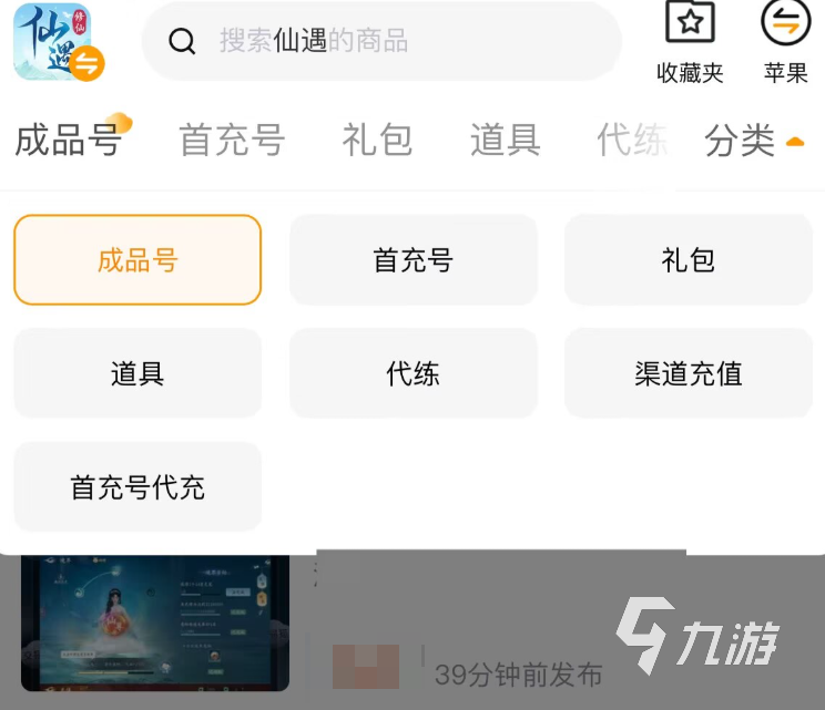 仙遇账号交易平台怎么选？安全可靠的交易软件推荐与使用指南