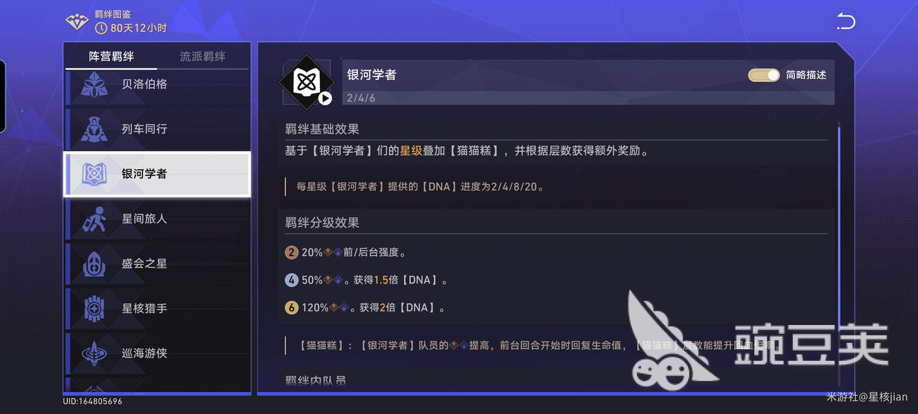 崩坏星穹铁道货币战争羁绊大全 崩坏星穹铁道货币战争羁绊介绍