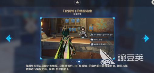 原神情报交易玩法攻略 原神情报交易玩法介绍