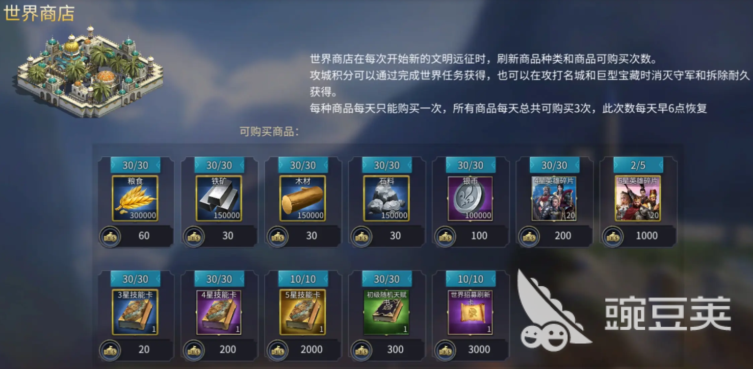 英雄之城3世界商店购买攻略 英雄之城3世界商店购买顺序一览
