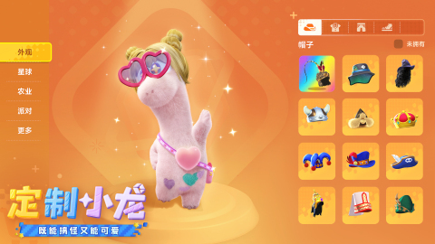 星绘友晴天截图2