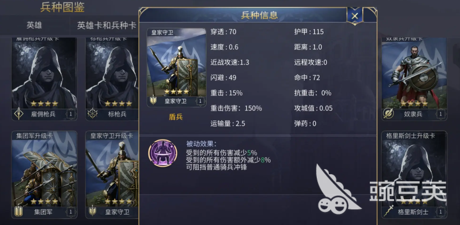 英雄之城3兵种推荐 英雄之城3兵种怎么选