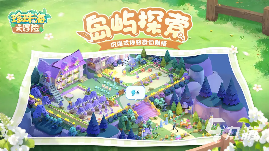 珍珠海大冒险土著小岛拼图彩蛋全收集攻略