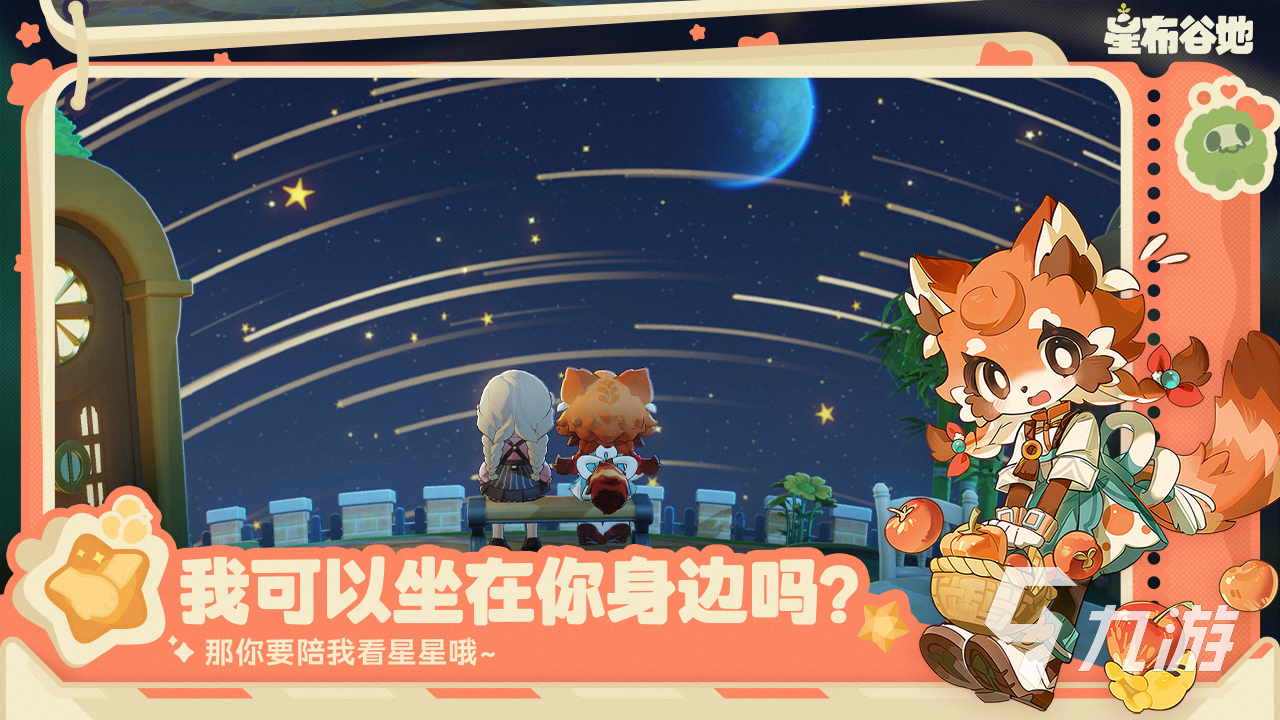 星布谷地开服时间及预约方式全攻略