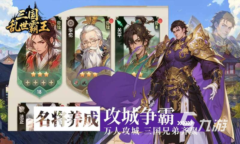 三国乱世霸王游戏类型全解析:玩法特色与策略深度揭秘