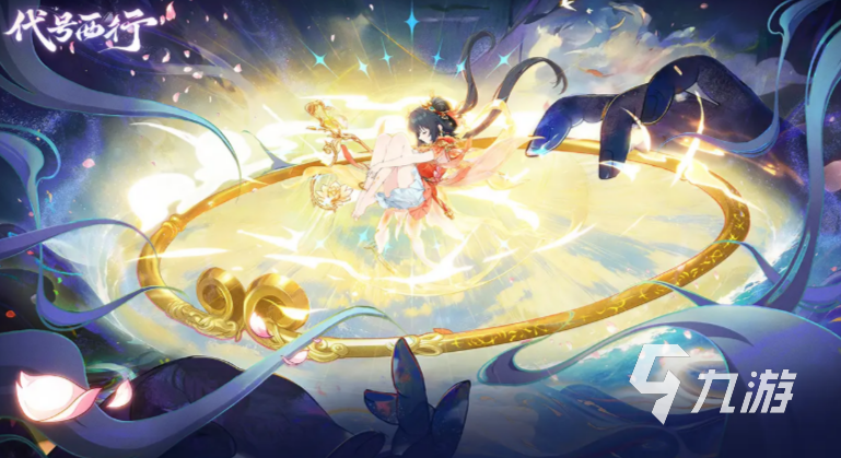 代号西行游戏玩法揭秘：全新冒险体验抢先了解