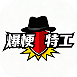 爆梗特工加速器