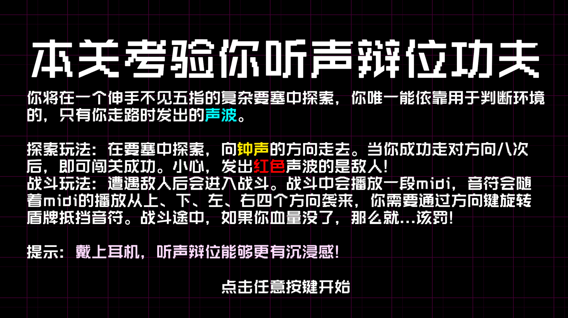 本关考验你听声辩位功夫好玩吗 本关考验你听声辩位功夫玩法简介