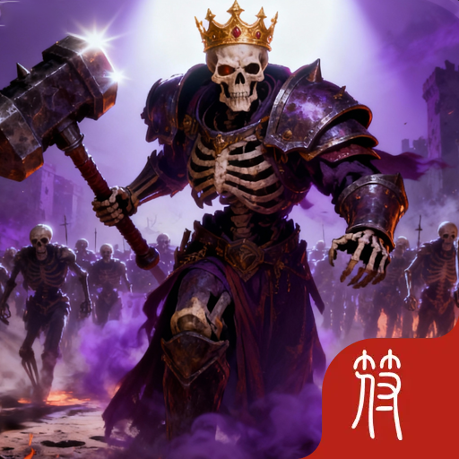 暗黑骷髅王:大陆