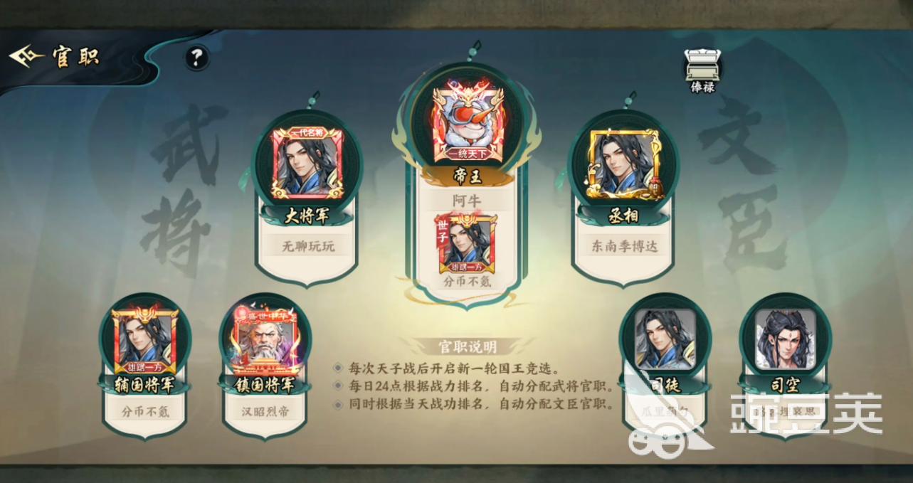 百战群英官职有哪些 百战群英官职玩法一览
