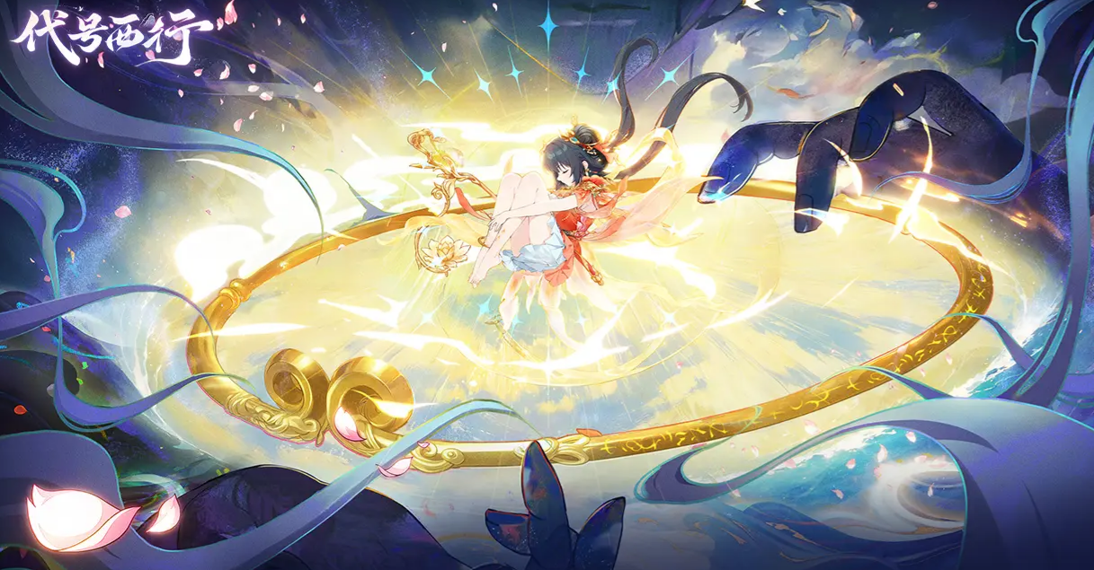 代号西行正式版下载地址分享 代号西行正式版下载渠道推荐截图