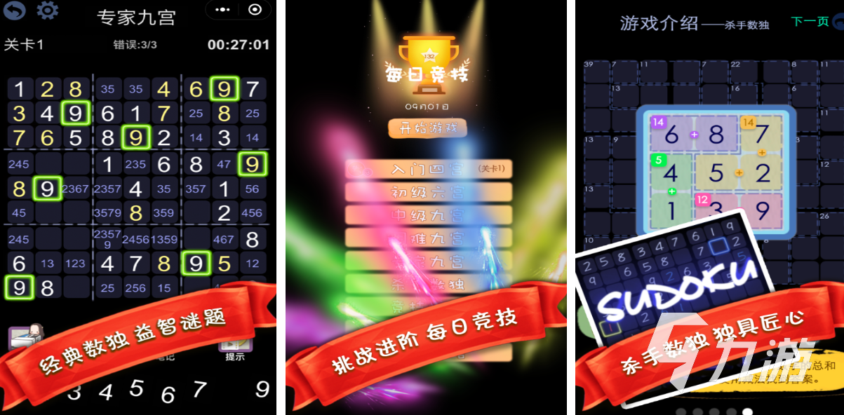 受欢迎的少儿数独游戏下载 人气较高的数独游戏大全2025