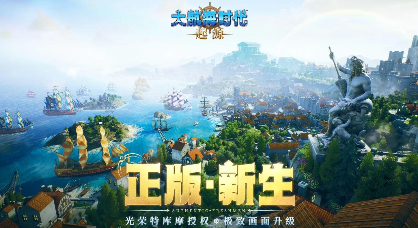 大航海时代起源安卓下载地址分享 大航海时代起源测试服下载渠道推荐截图