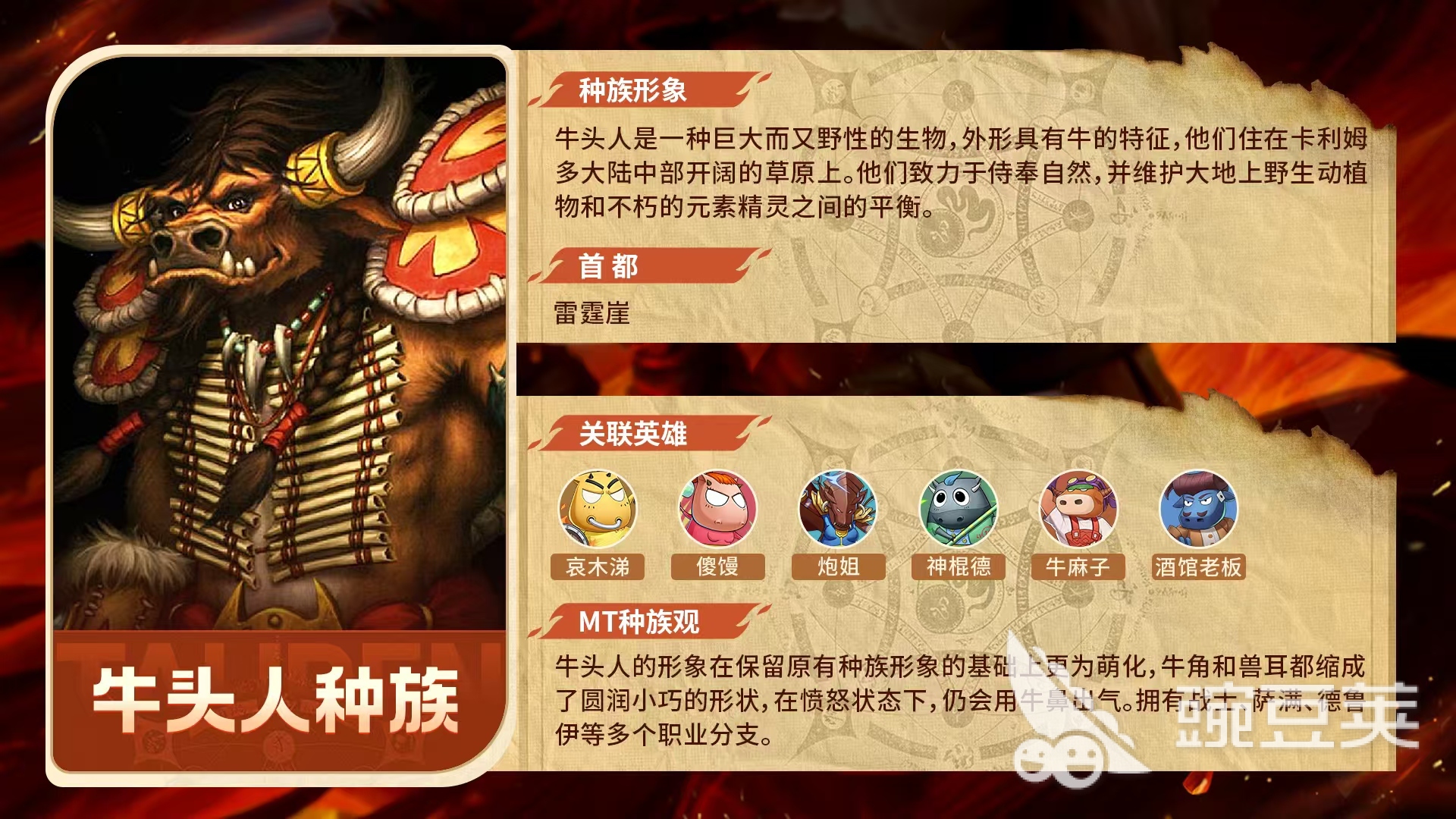 我叫MT口袋守卫战牛头人怎么样 我叫MT口袋守卫战牛头人战力分享