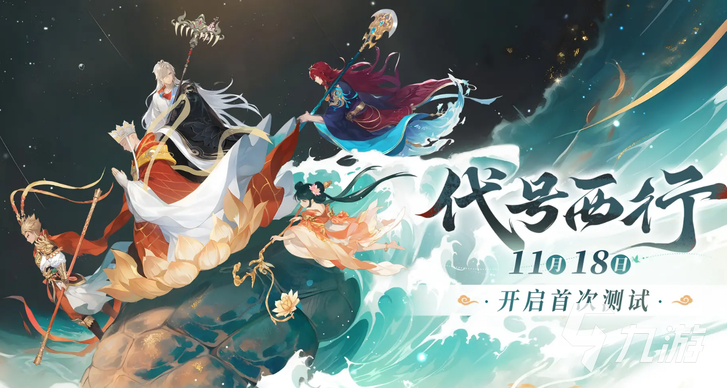 代号西行正式版下载地址分享 代号西行正式版下载渠道推荐