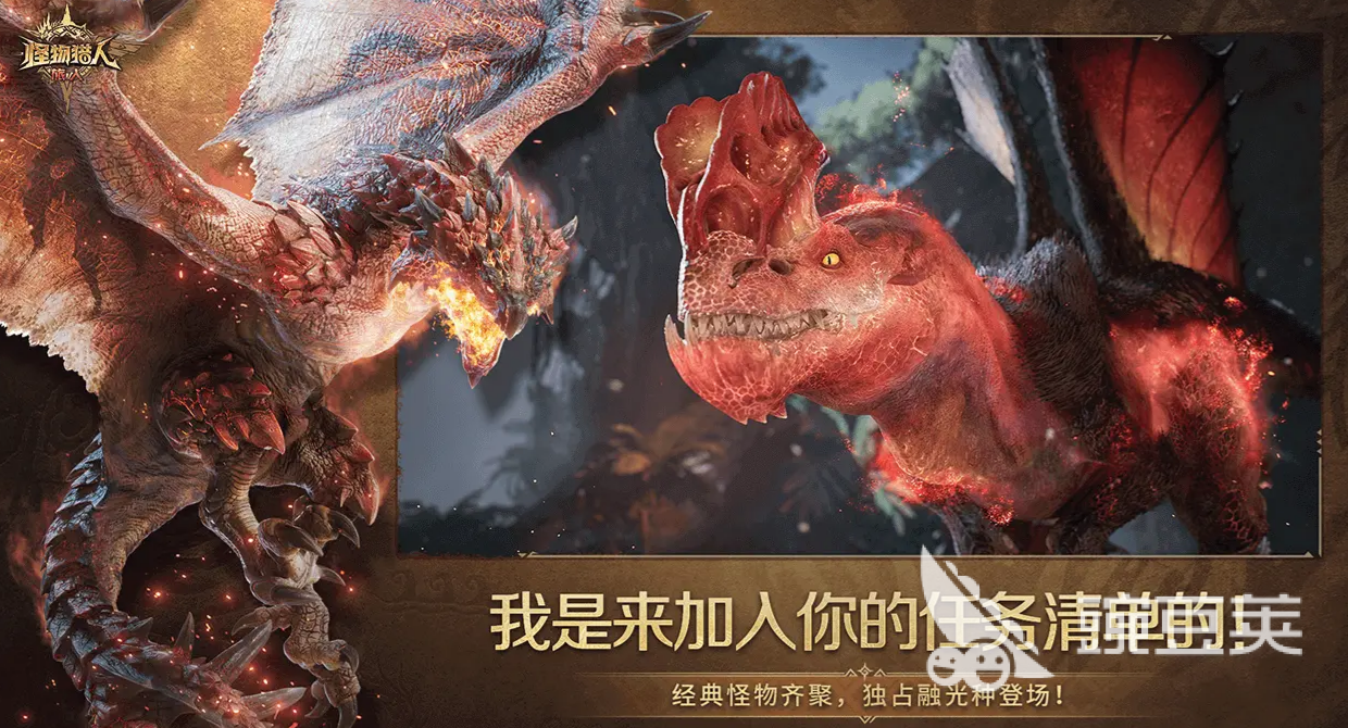 怪物猎人旅人上线日期是什么时候 怪物猎人旅人上线时间一览