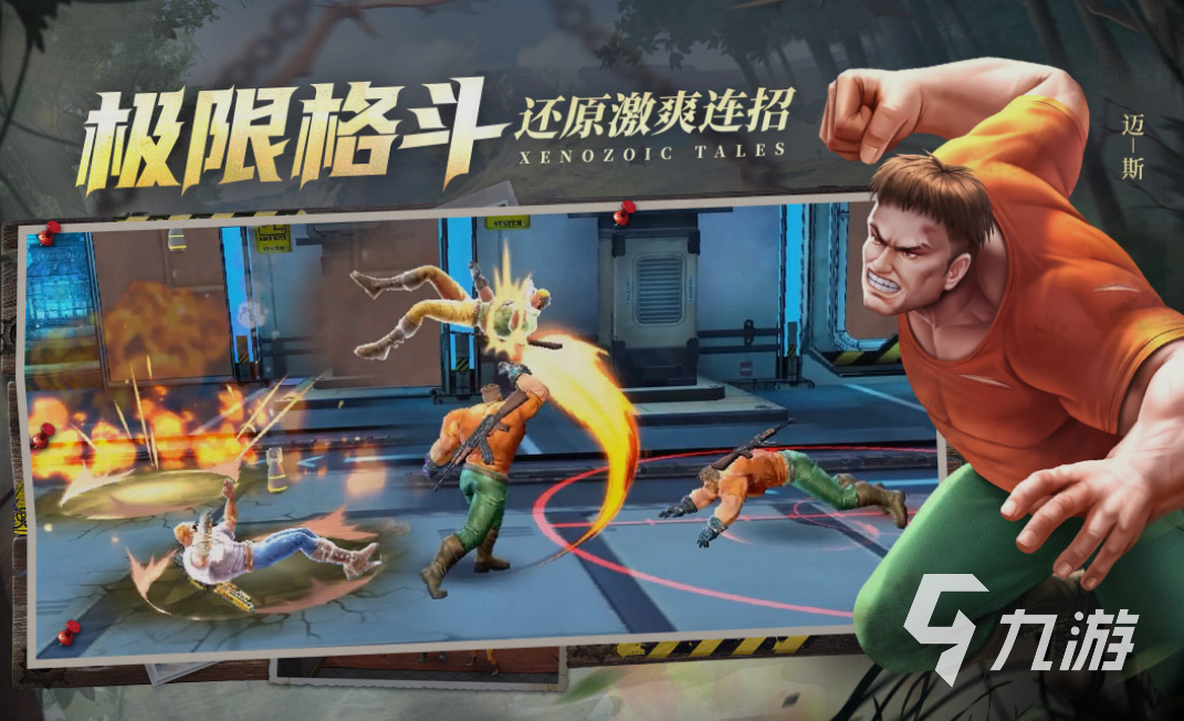 街机恐龙手游正式服下载地址分享 街机恐龙手游正式服下载渠道推荐