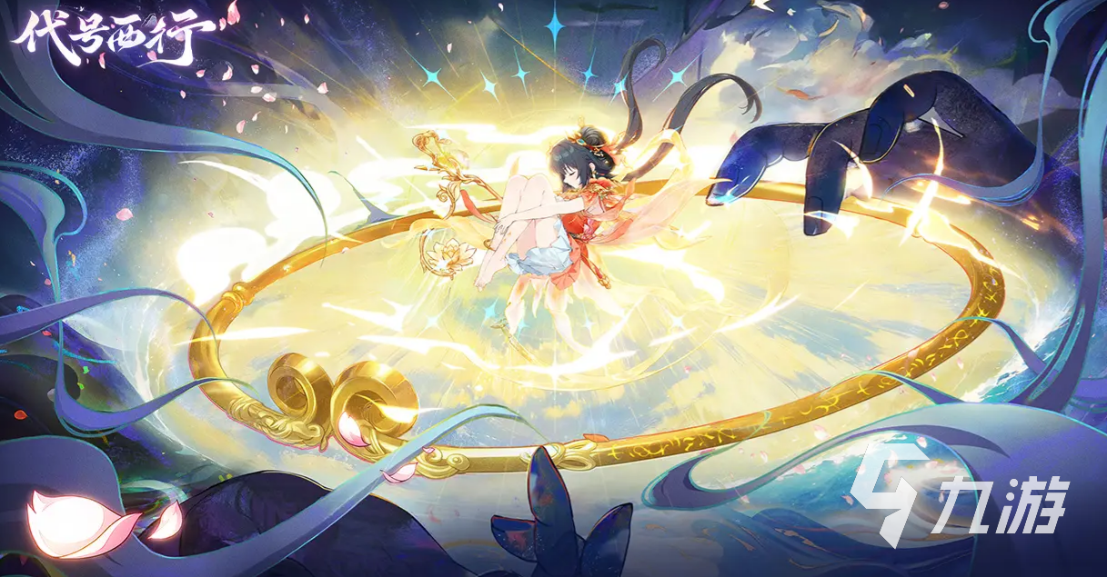 代号西行正式版下载地址分享 代号西行正式版下载渠道推荐