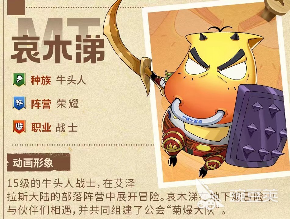 我叫MT口袋守卫战牛头人怎么样 我叫MT口袋守卫战牛头人战力分享
